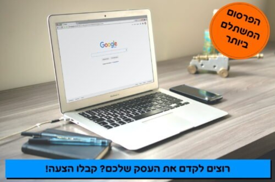 ×¨×•×¦×™× ×œ×§×“× ×ת העסק שלכ×? קבלו הצעה!