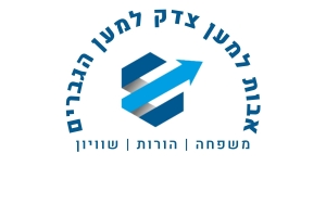 ×¢×ž×•×ª×ª ××‘×•×ª ×œ×ž×¢×Ÿ ×¦×“×§